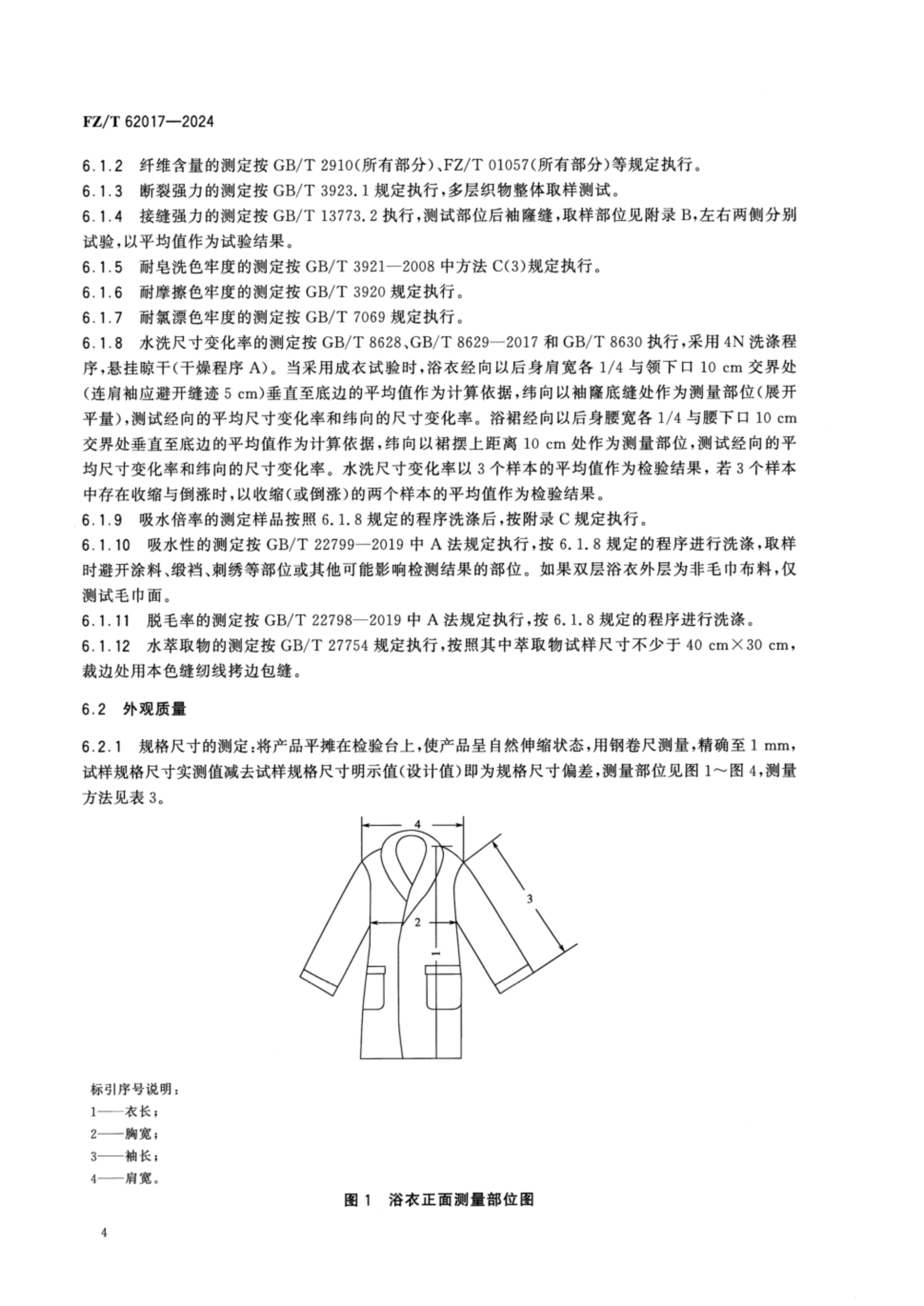 FZT 62017-2024 毛巾浴衣_06.png