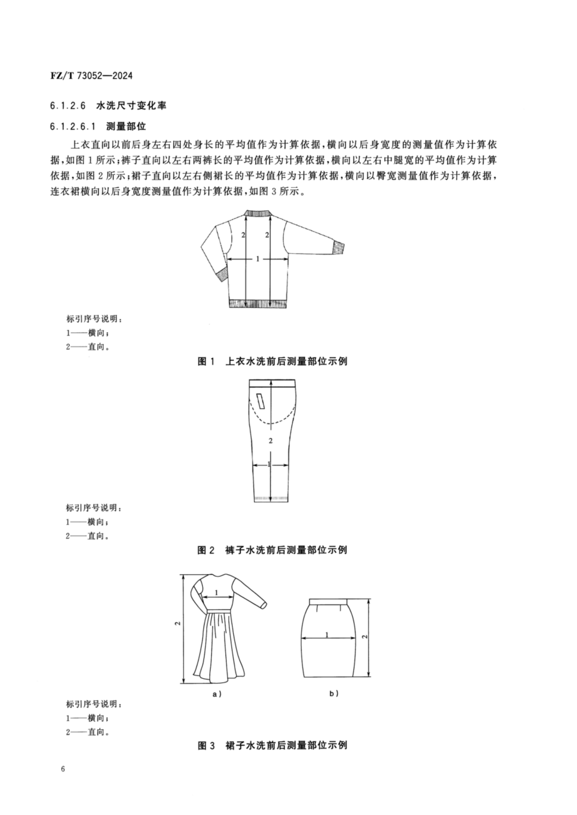 FZT 73052-2024 水洗整理针织服装_09.png