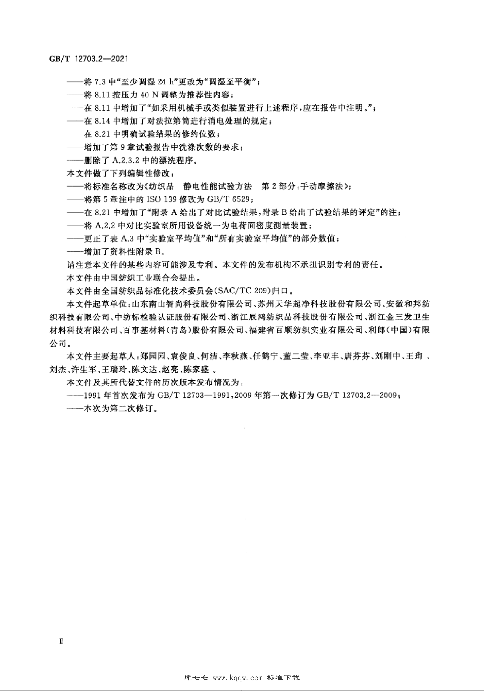 GBT 12703.2-2021_03.png