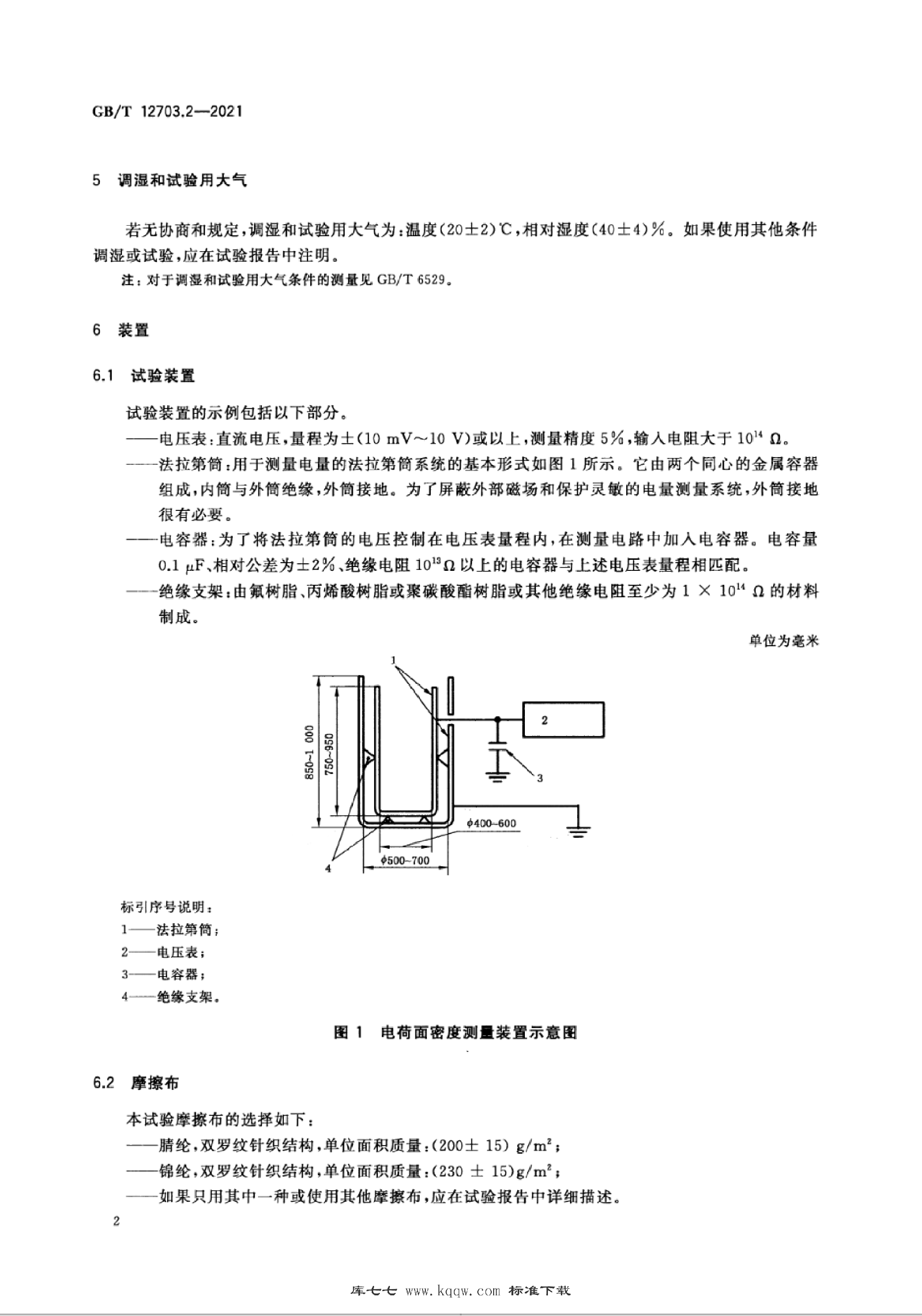 GBT 12703.2-2021_06.png