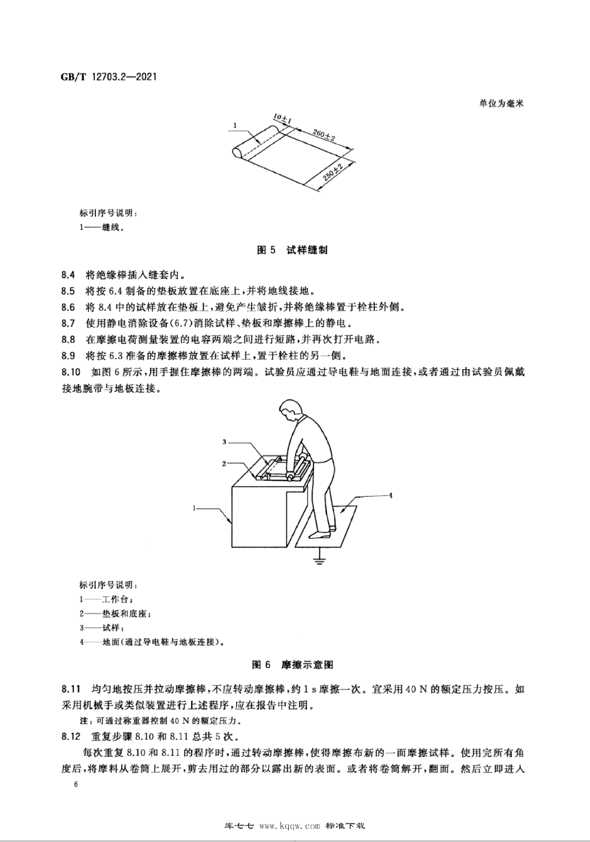 GBT 12703.2-2021_10.png