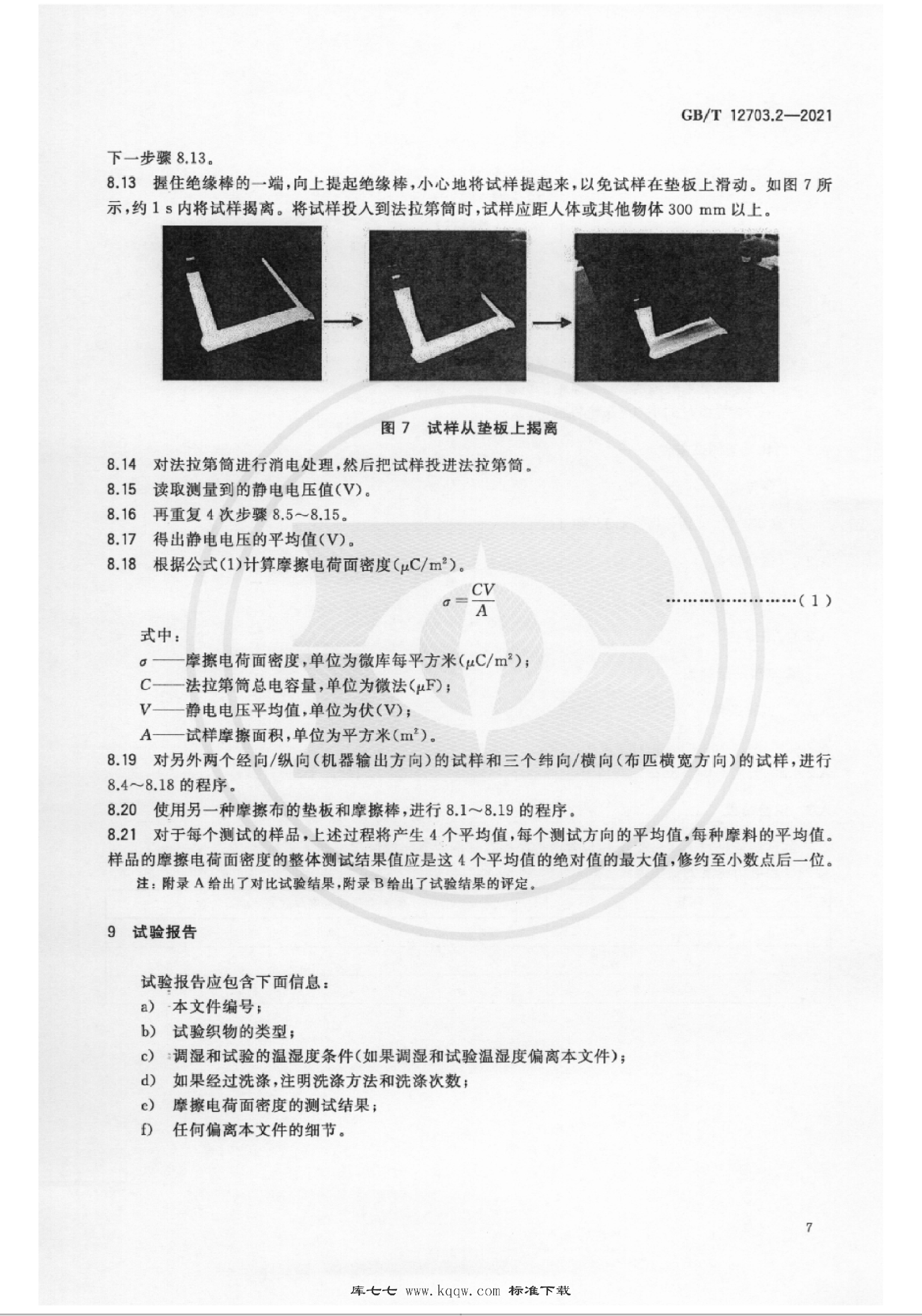 GBT 12703.2-2021_11.png