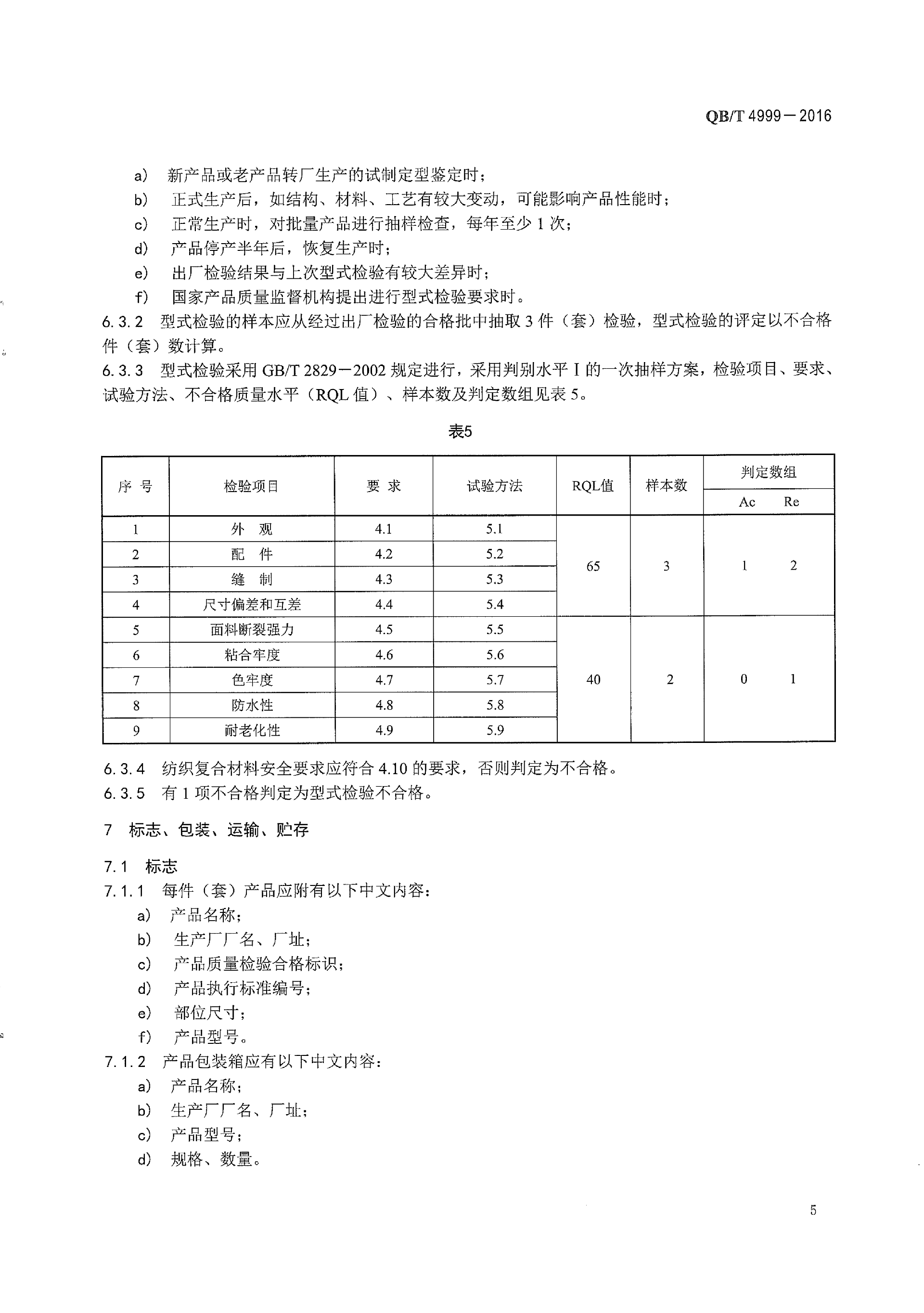 QBT 4999-2016 日用防雨品 雨披雨衣(1)_09.png