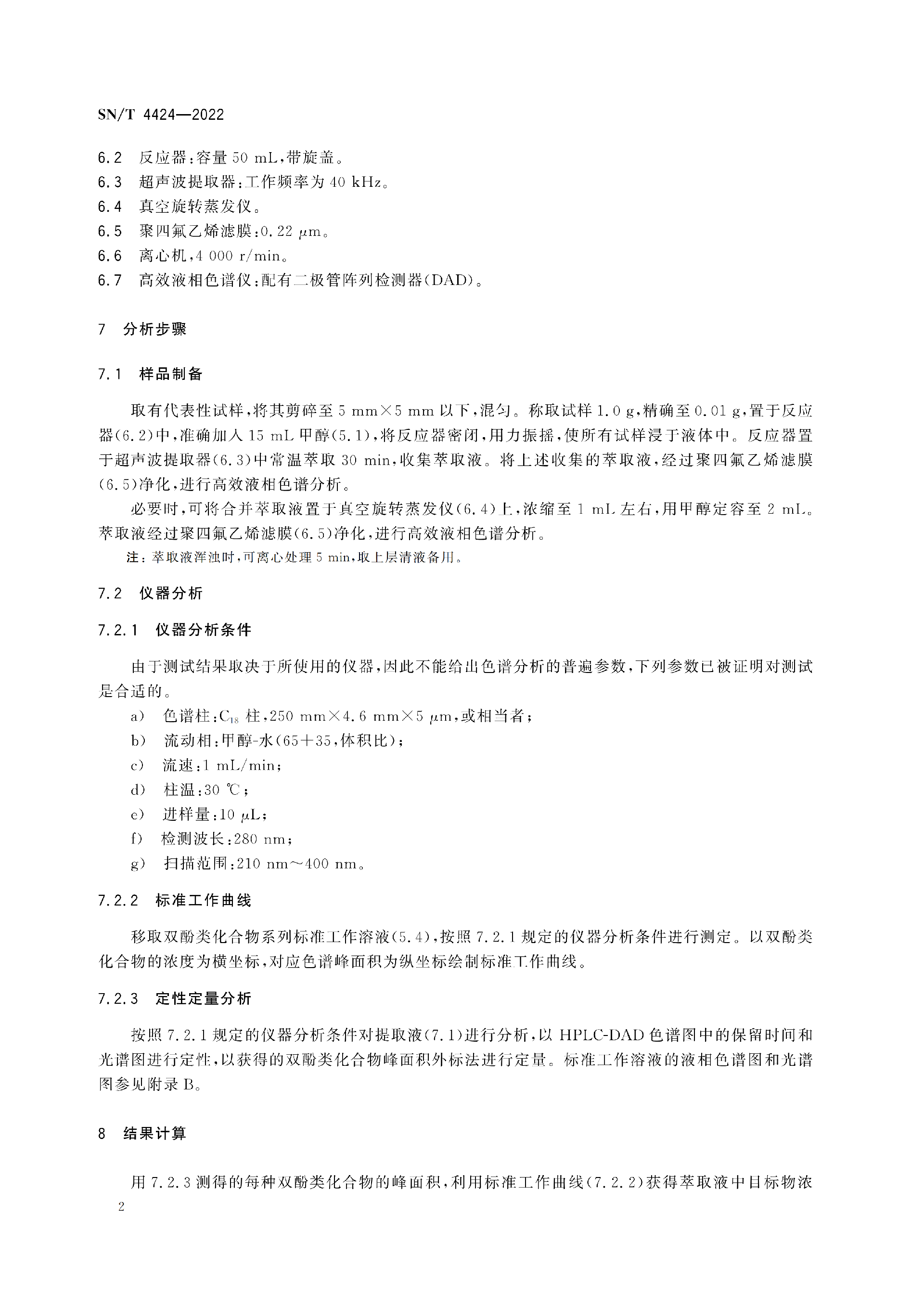 SN-T4424-2022进出口纺织品 双酚类化合物的测定(2)_06.png