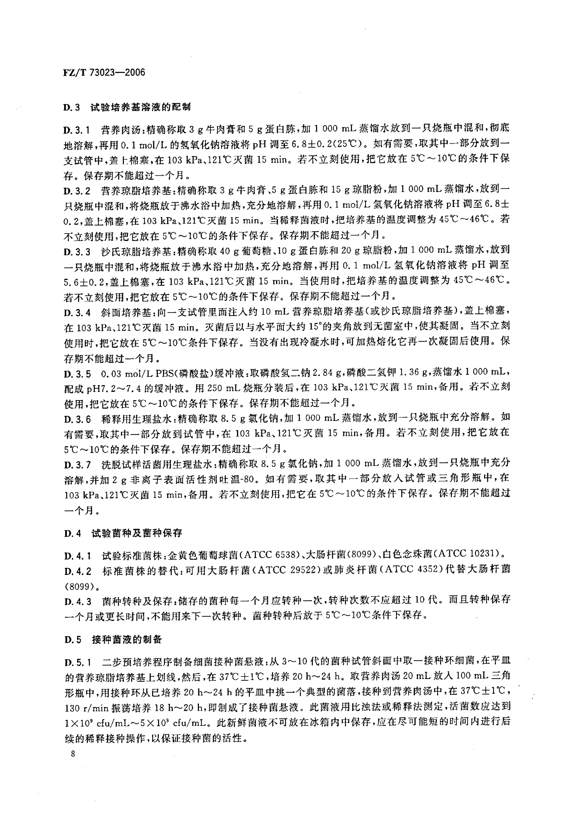 FZ∕T 73023—2006 抗菌针织品_11.png