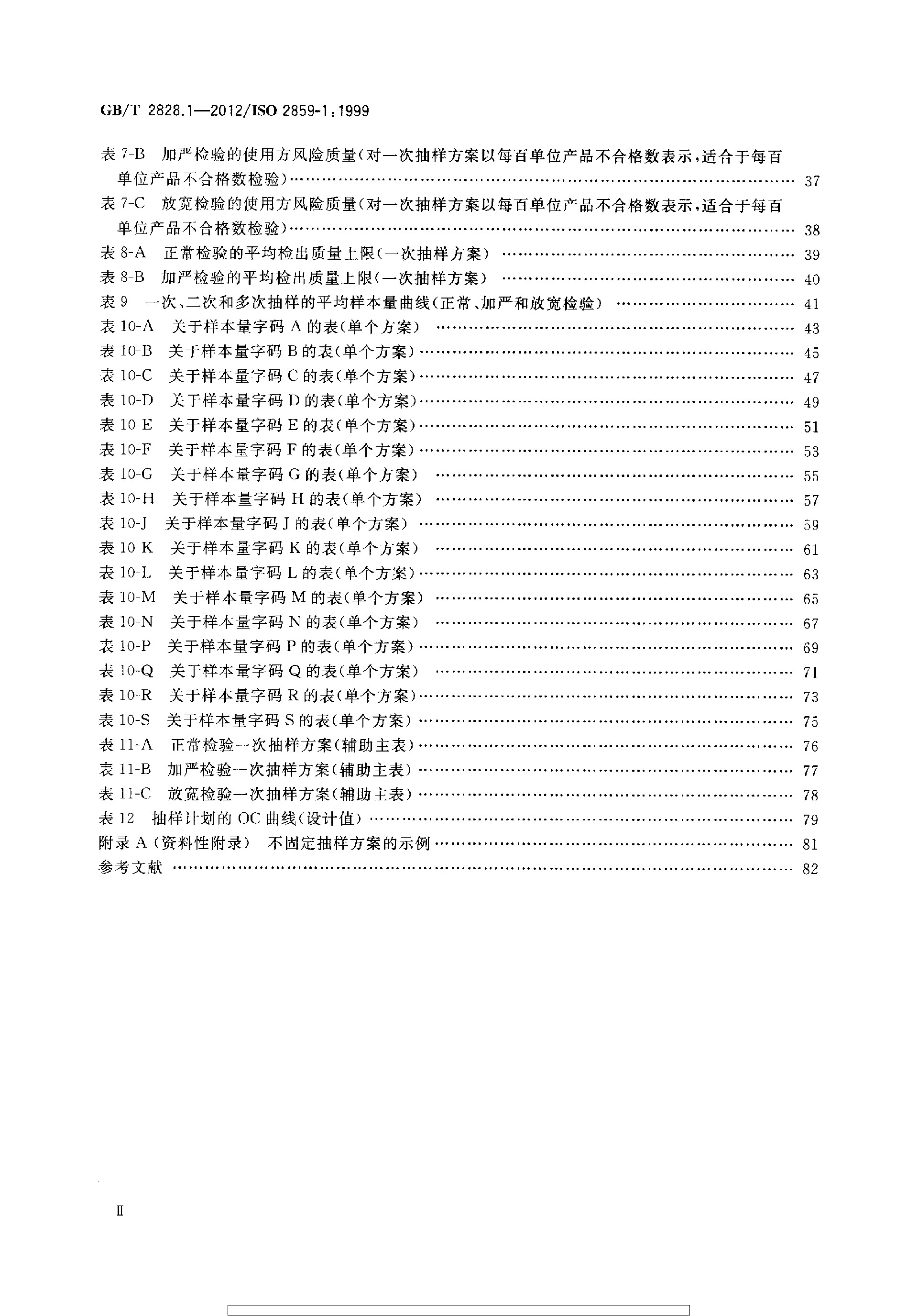 GBT 2828.1-2012 计数抽样检验程序 第1部分：按接收质量限(AQL)检索的逐批检验抽样计划_page-0003.jpg