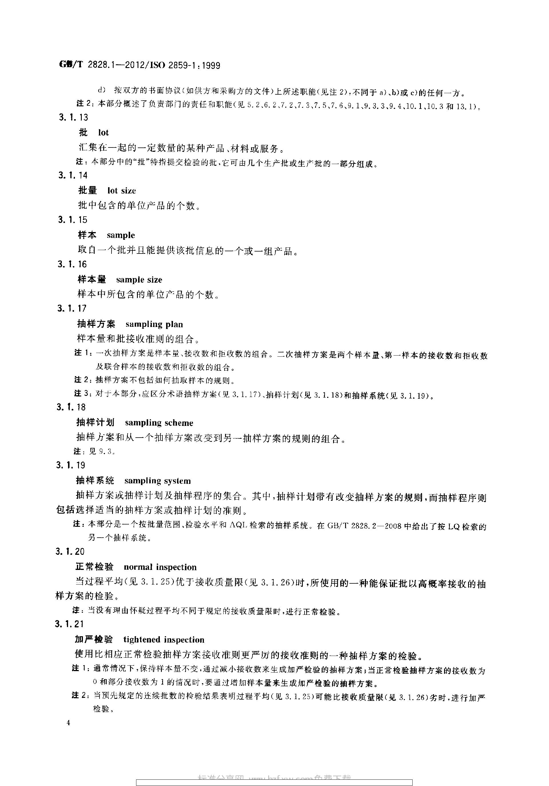 GBT 2828.1-2012 计数抽样检验程序 第1部分：按接收质量限(AQL)检索的逐批检验抽样计划_page-0008.jpg
