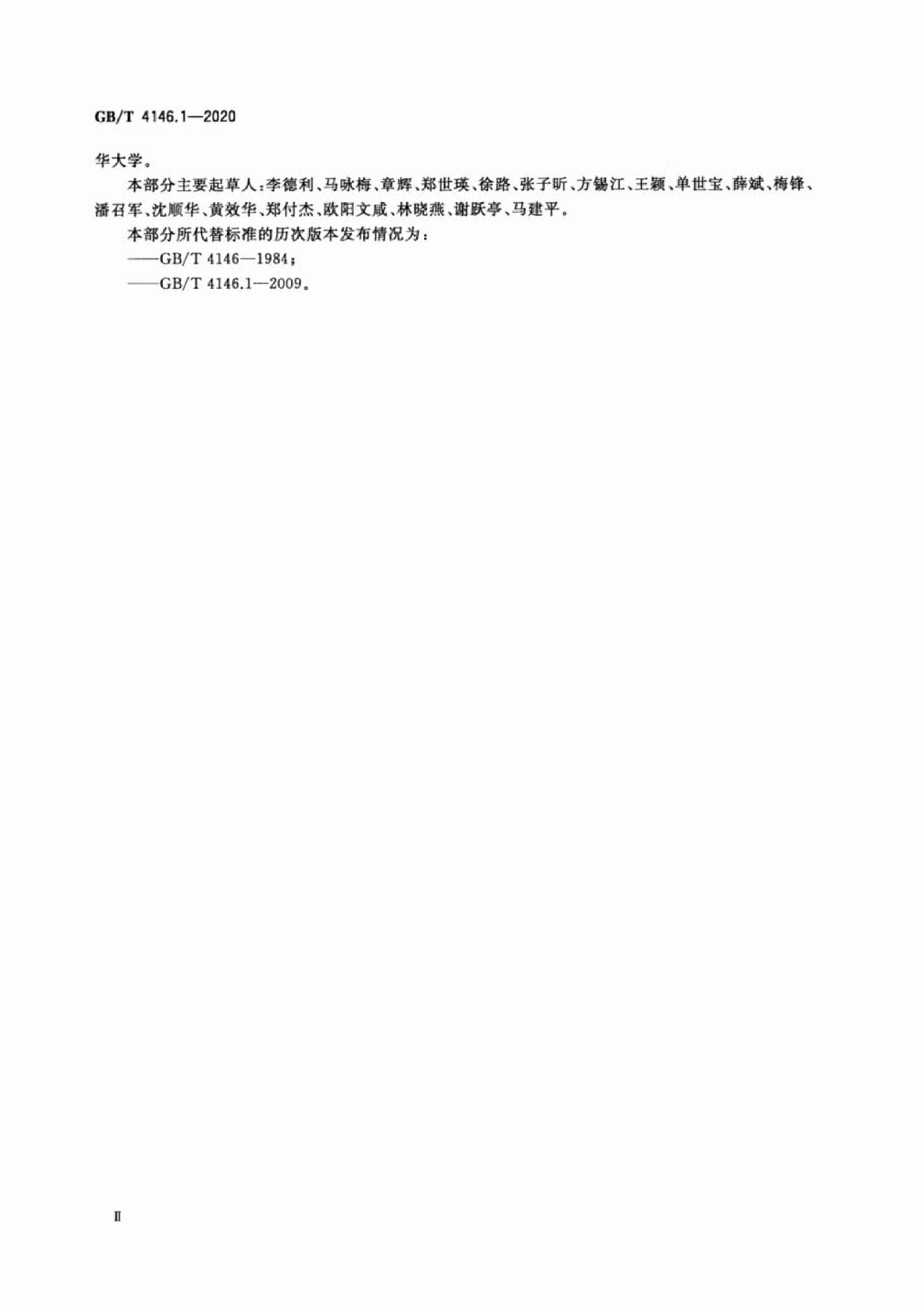 GB∕T 4146.1—2020 纺织品 化学纤维 第1部分:属名_03.png