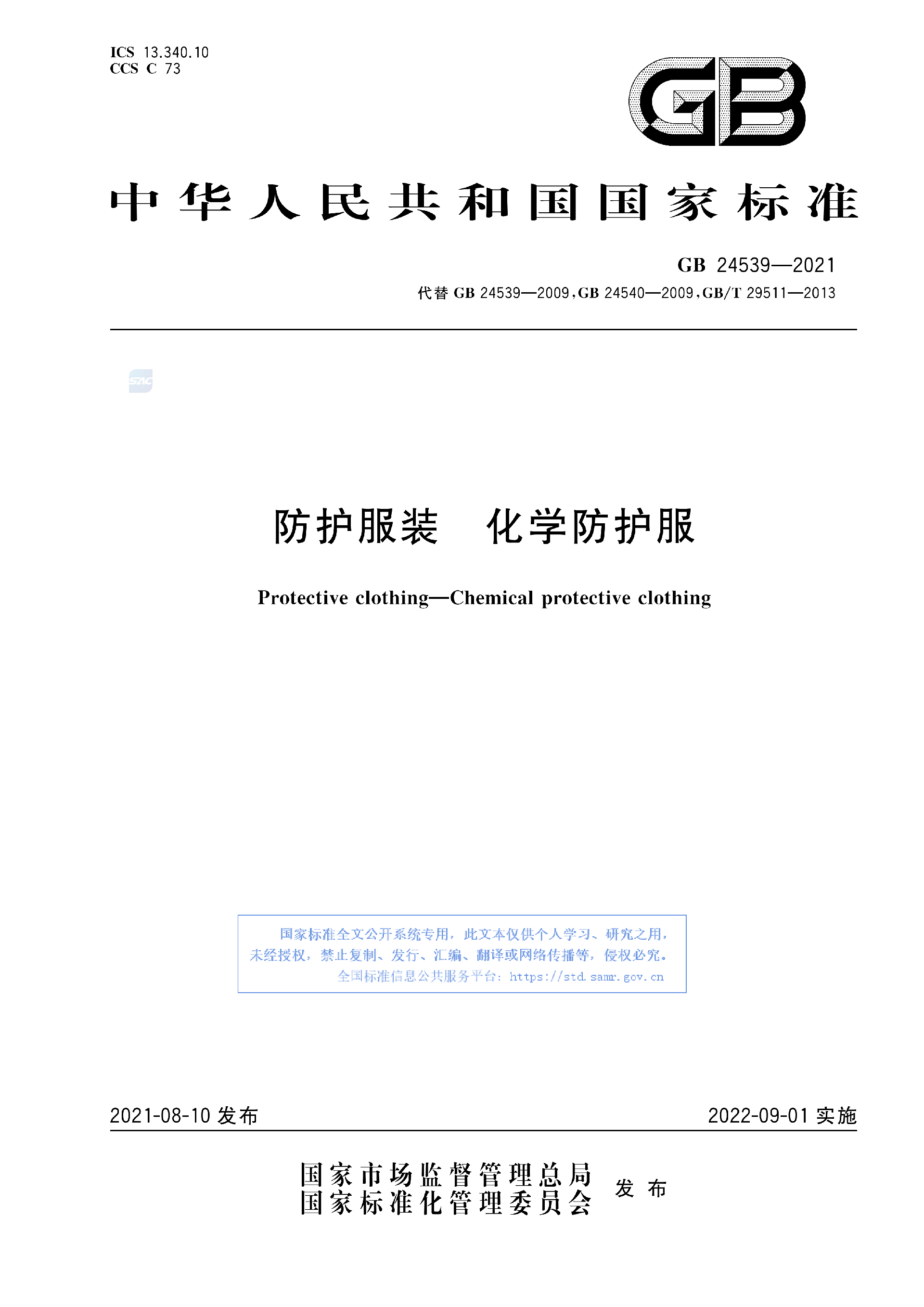 GB+24539-2021(1)_01.png