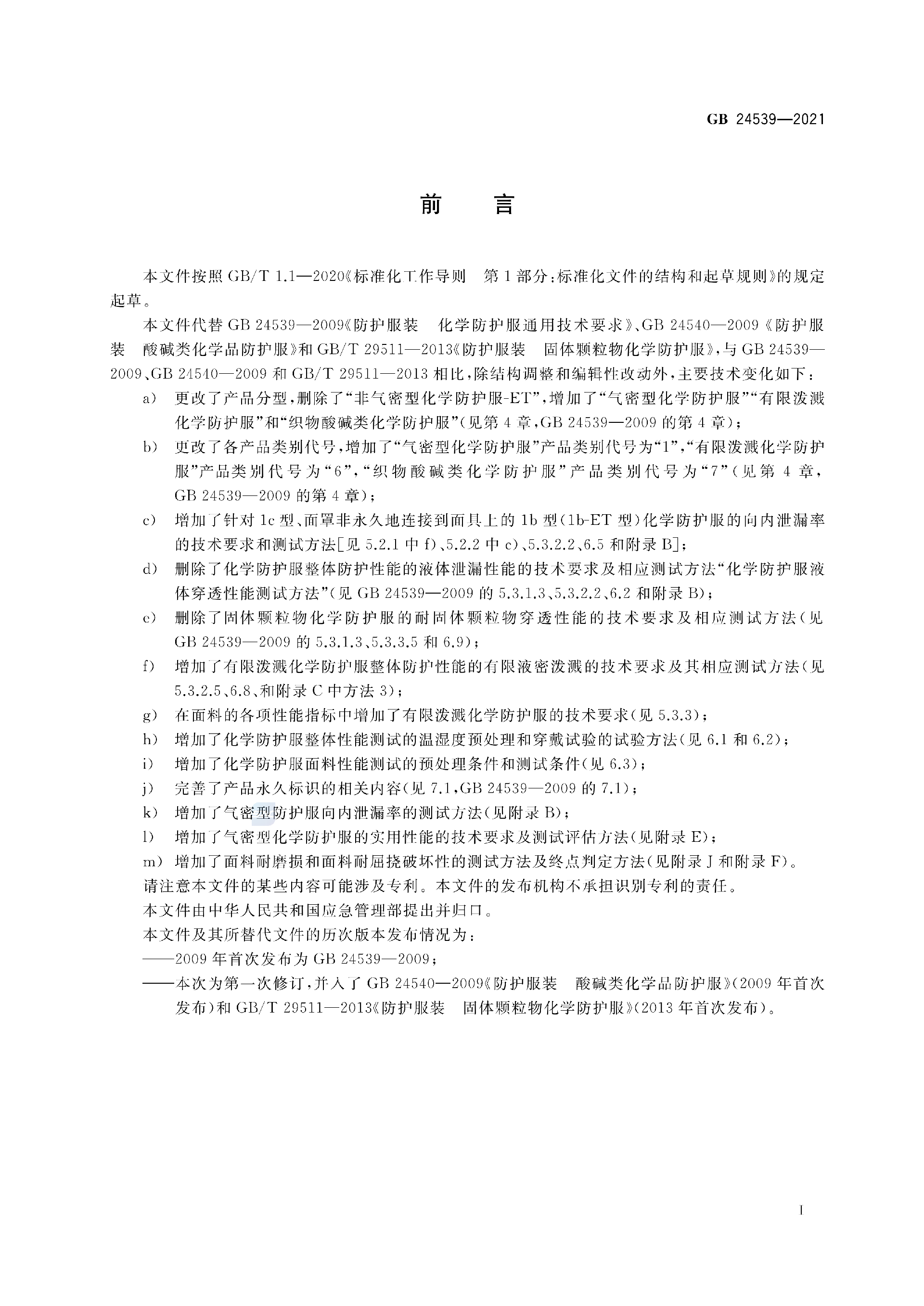 GB+24539-2021(1)_03.png