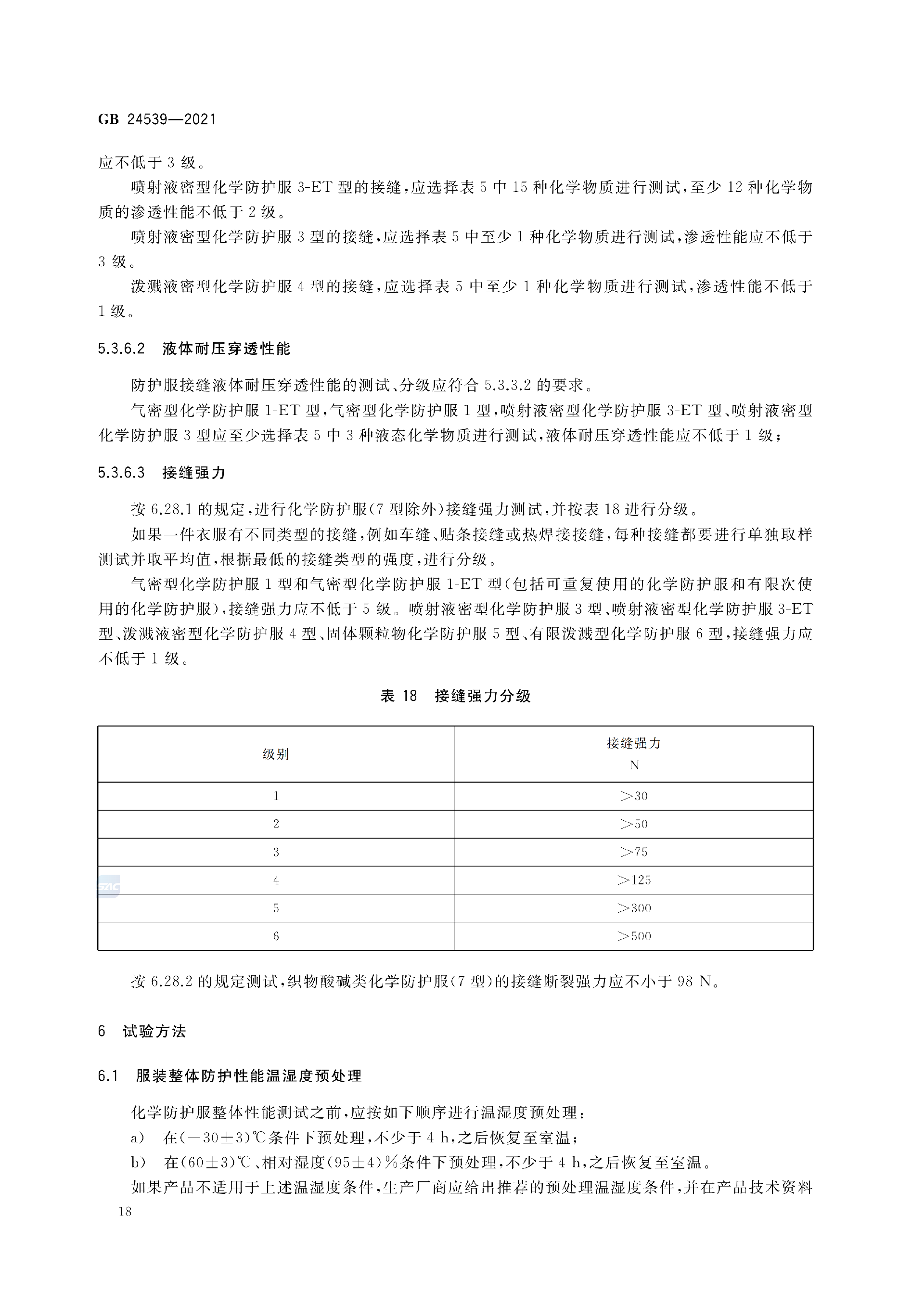 GB+24539-2021(1)_21.png