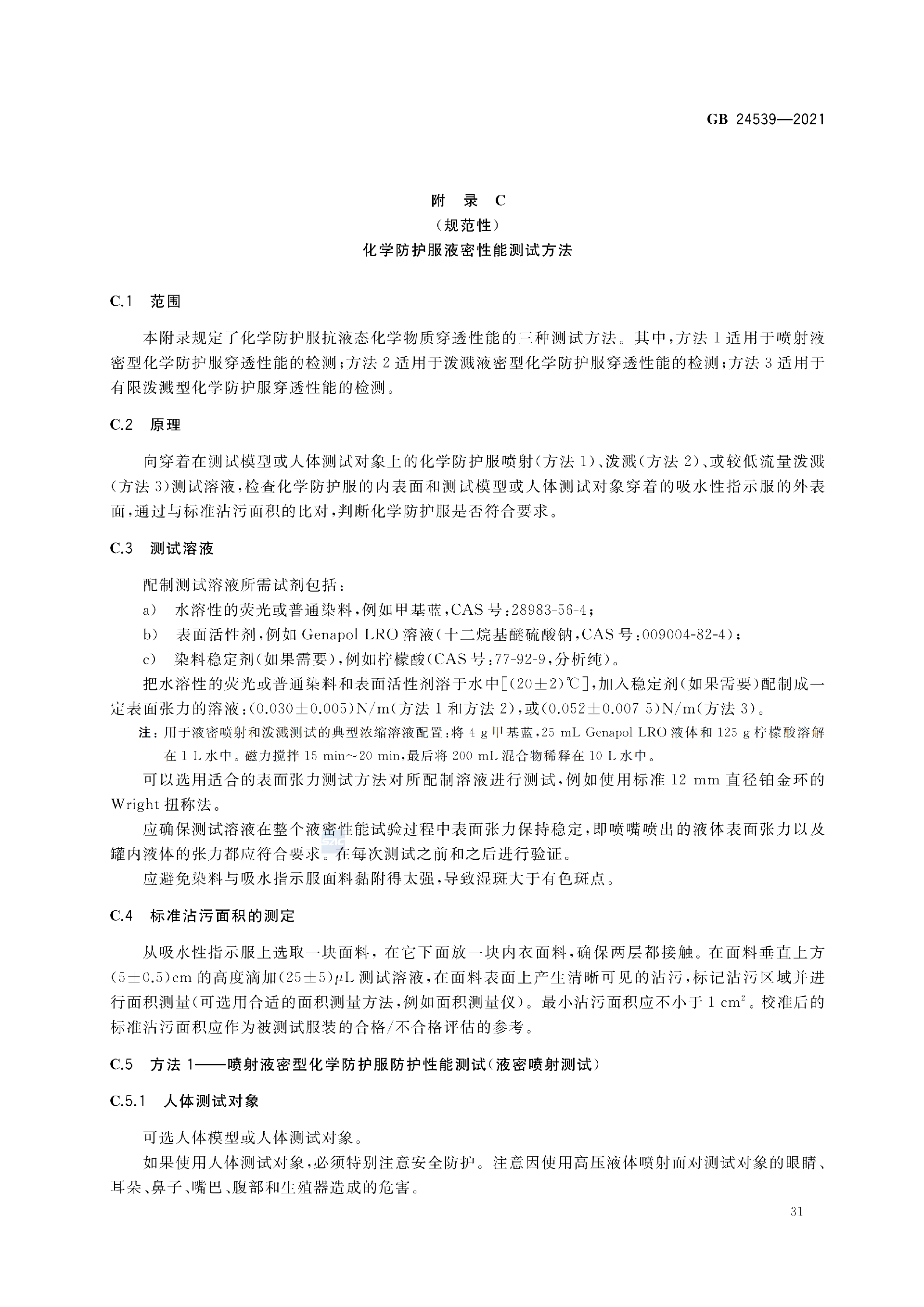 GB+24539-2021(1)_34.png