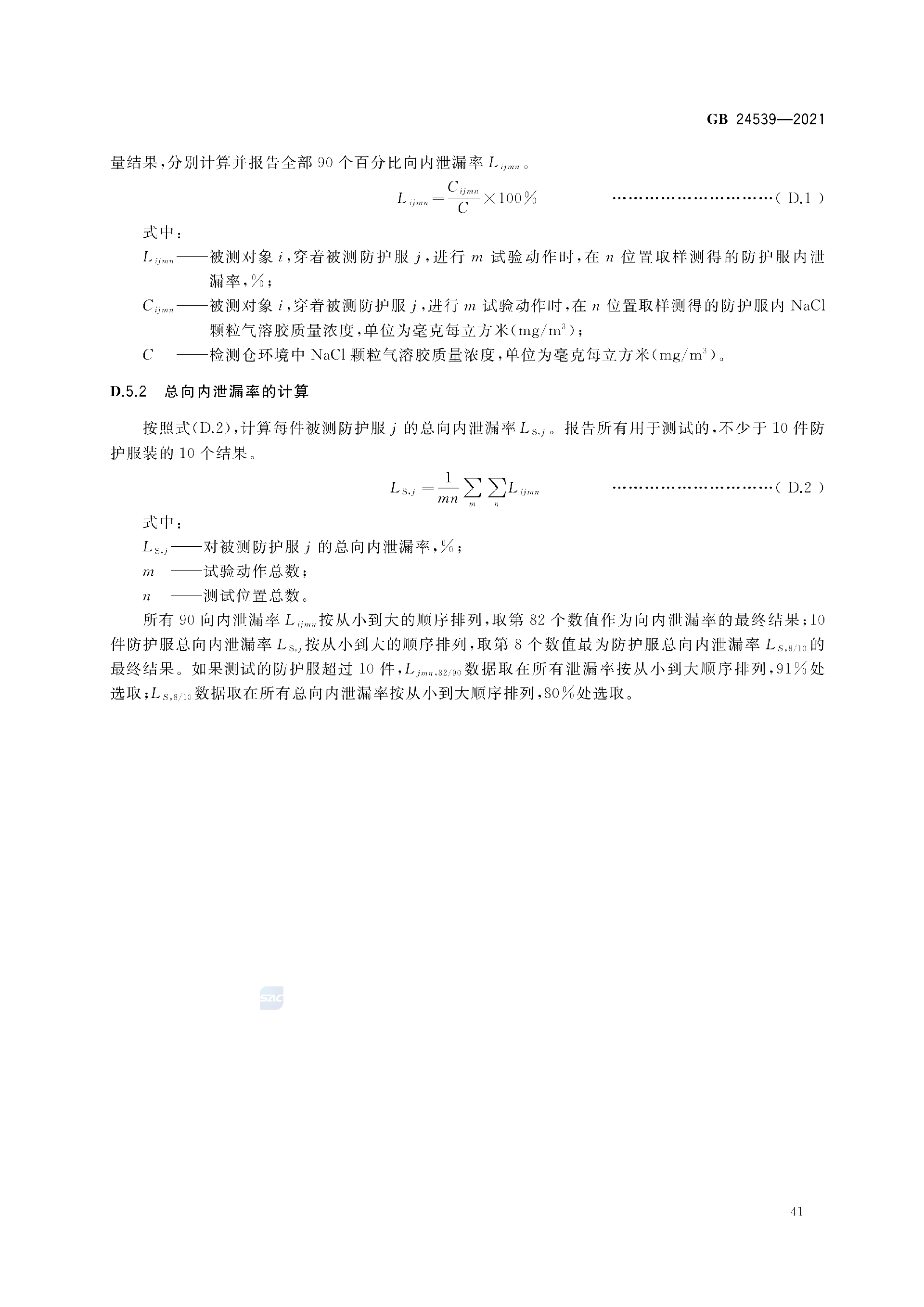 GB+24539-2021(1)_44.png