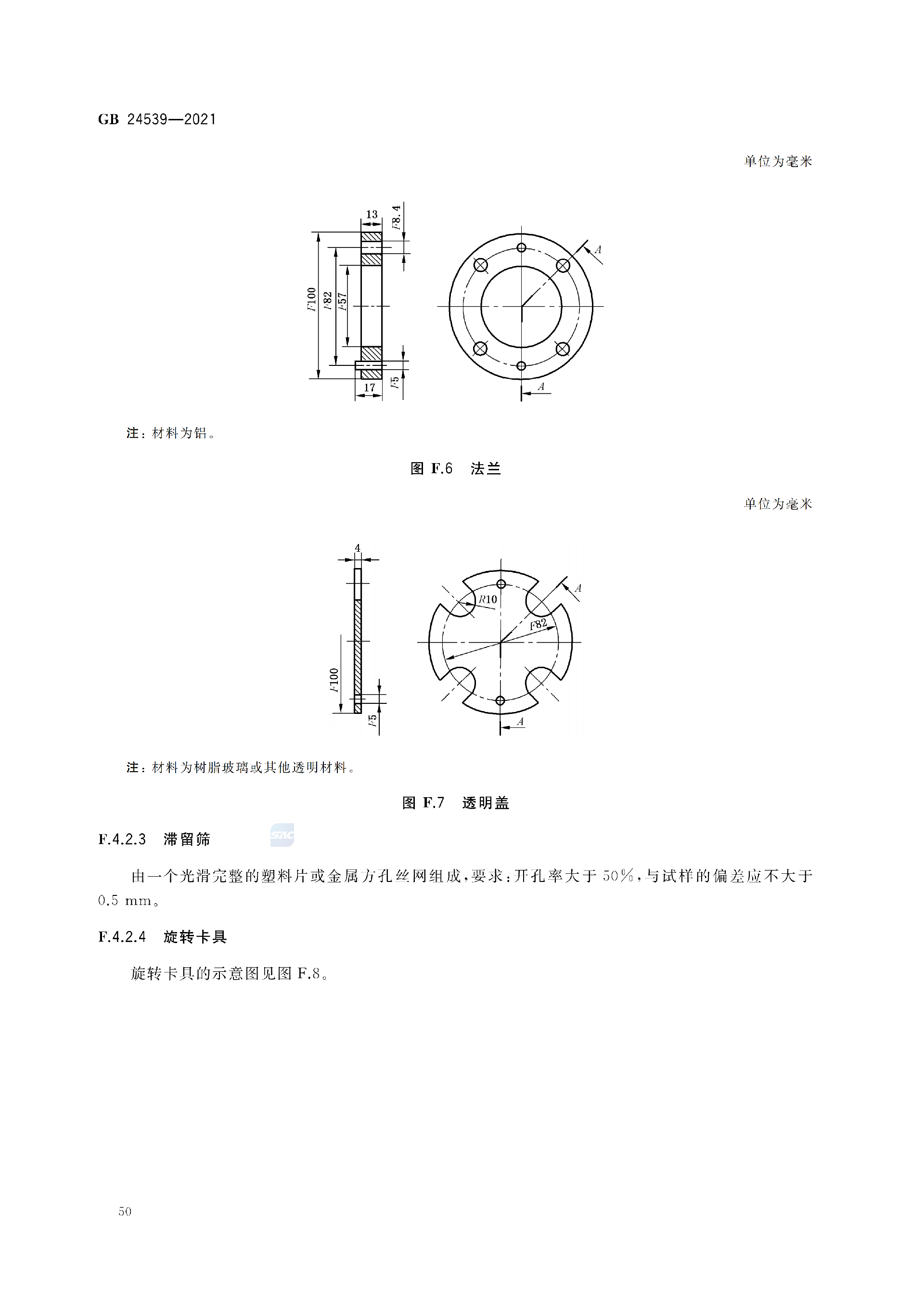 GB+24539-2021(1)_53.png