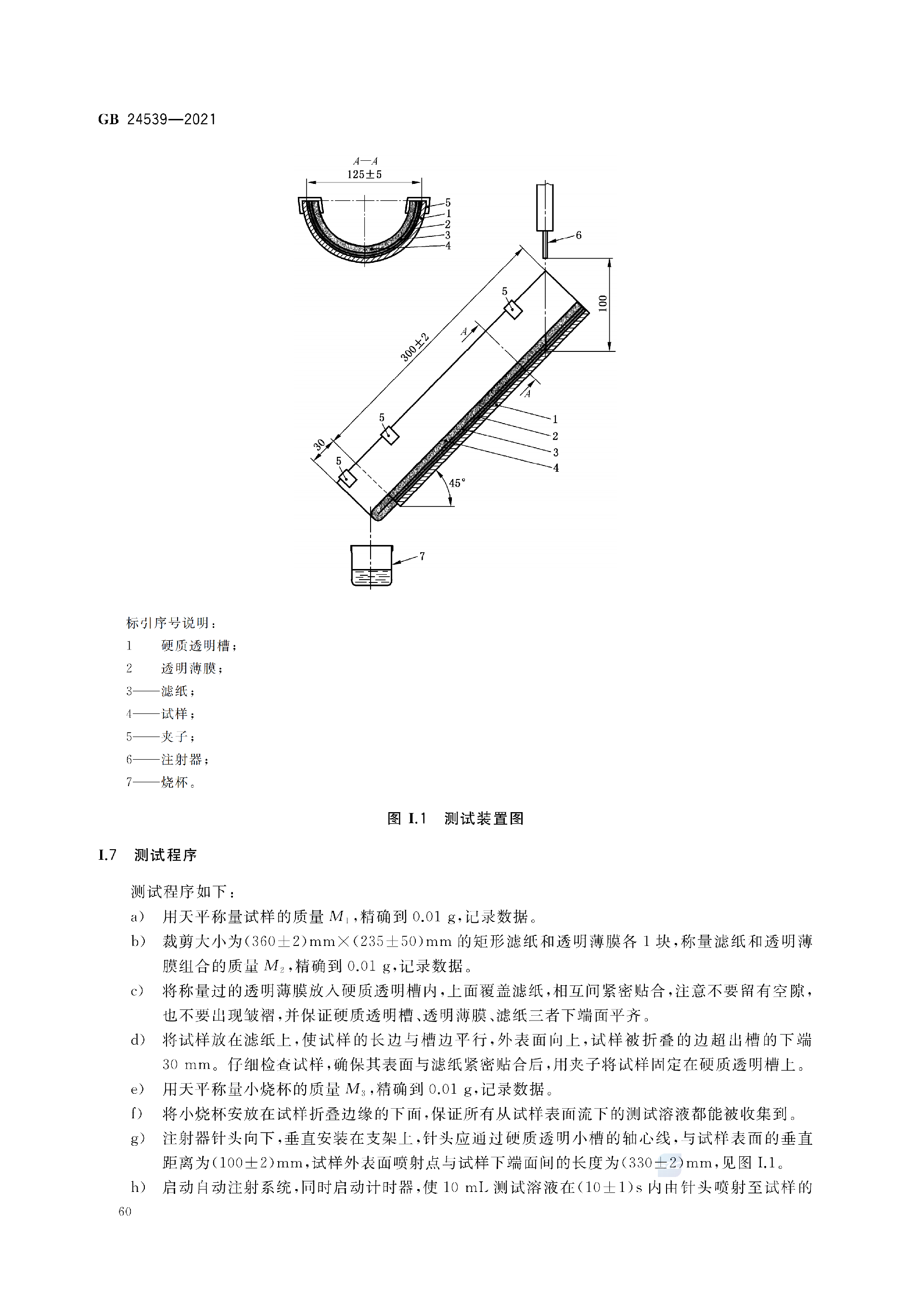 GB+24539-2021(1)_63.png