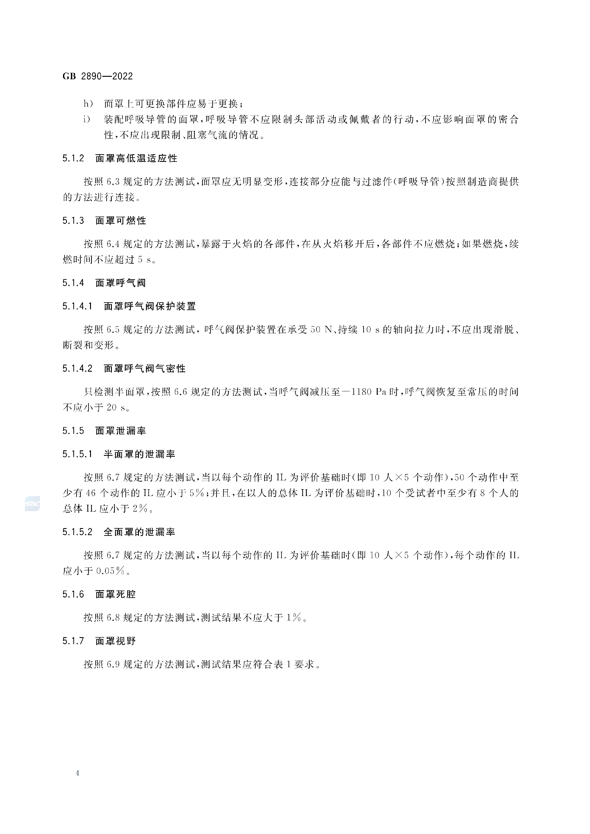 GB2890-2022_08.png