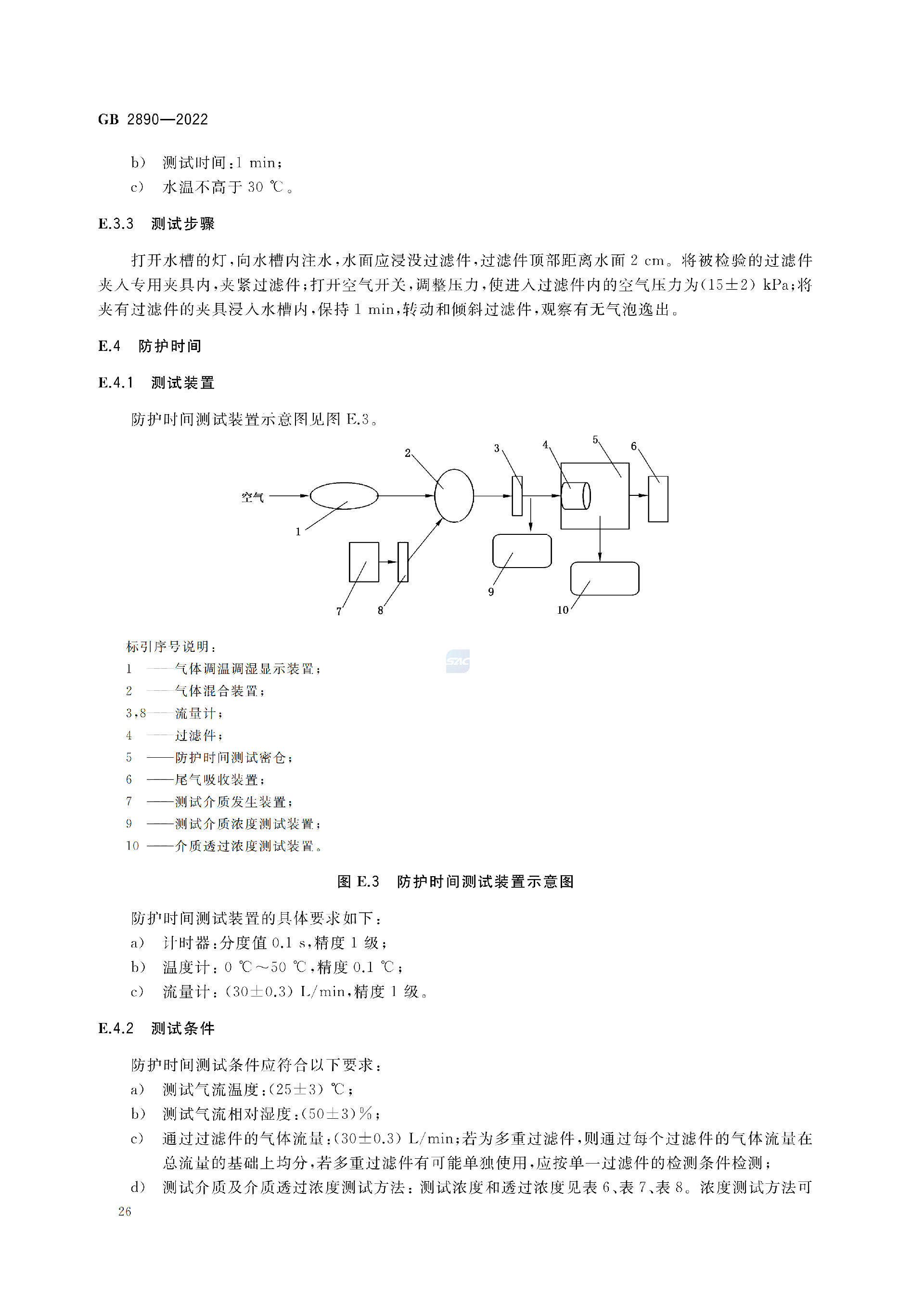 GB2890-2022_30.png