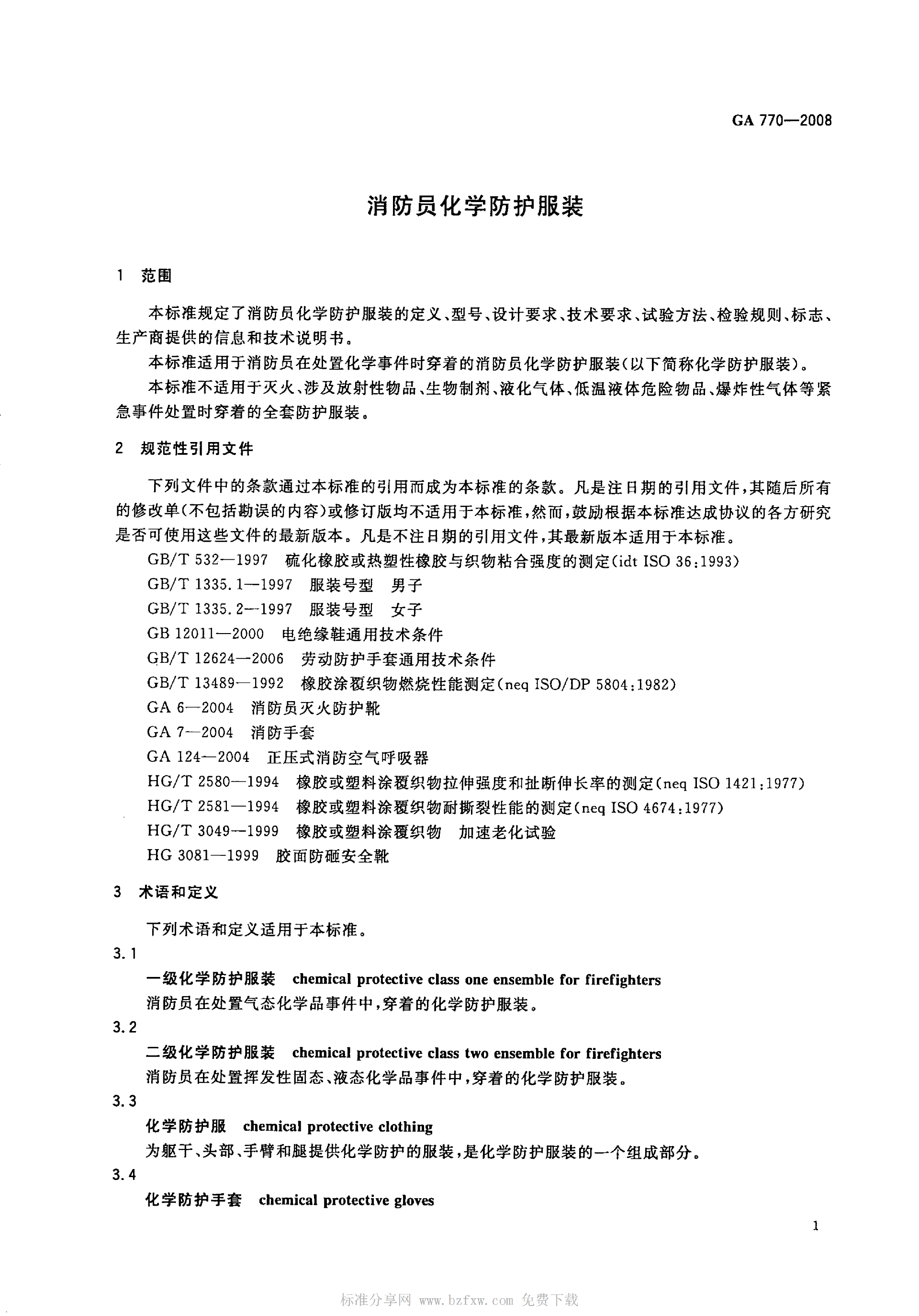 GA 770-2008 消防员化学防护服装_06.png