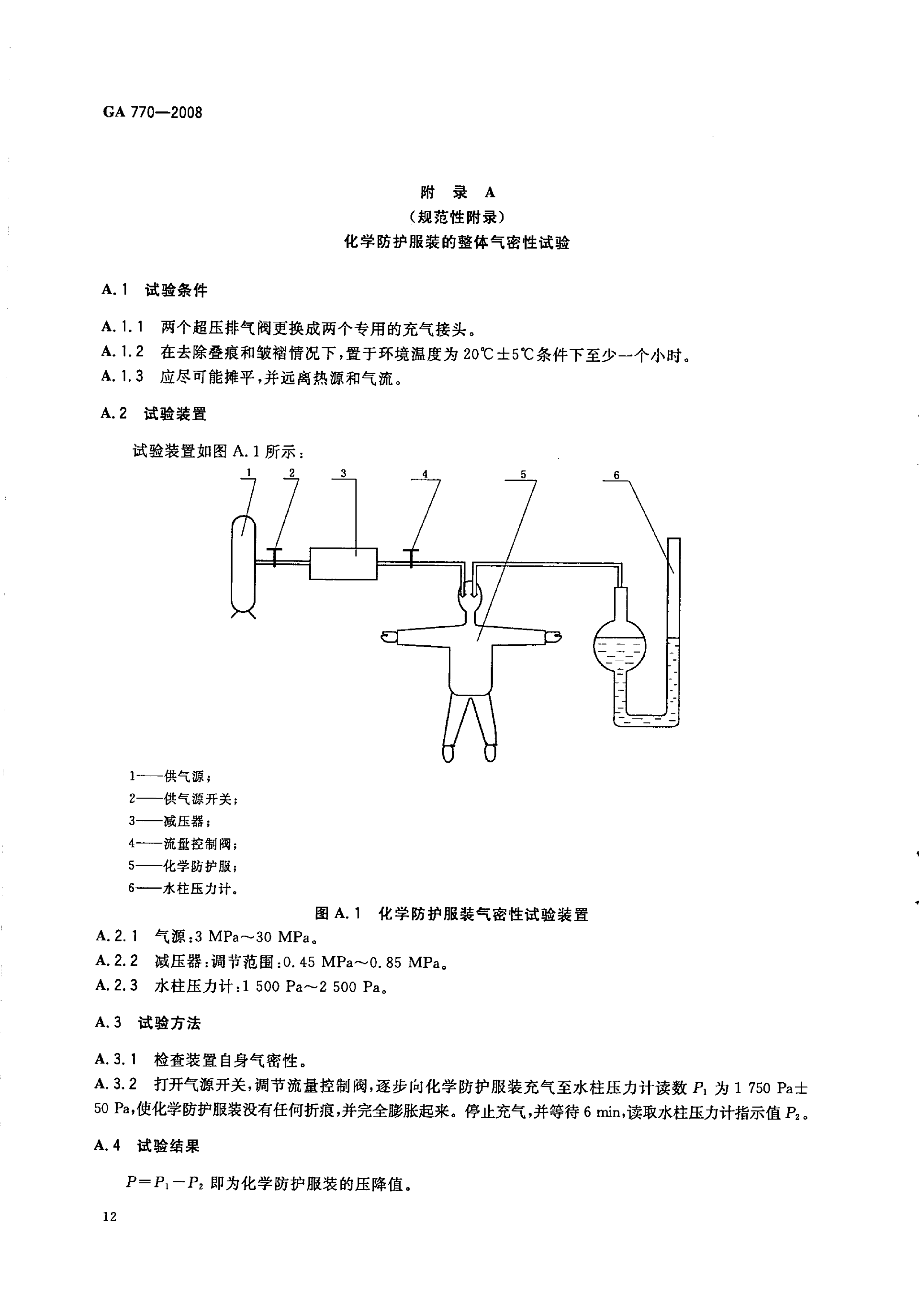 GA 770-2008 消防员化学防护服装_17.png