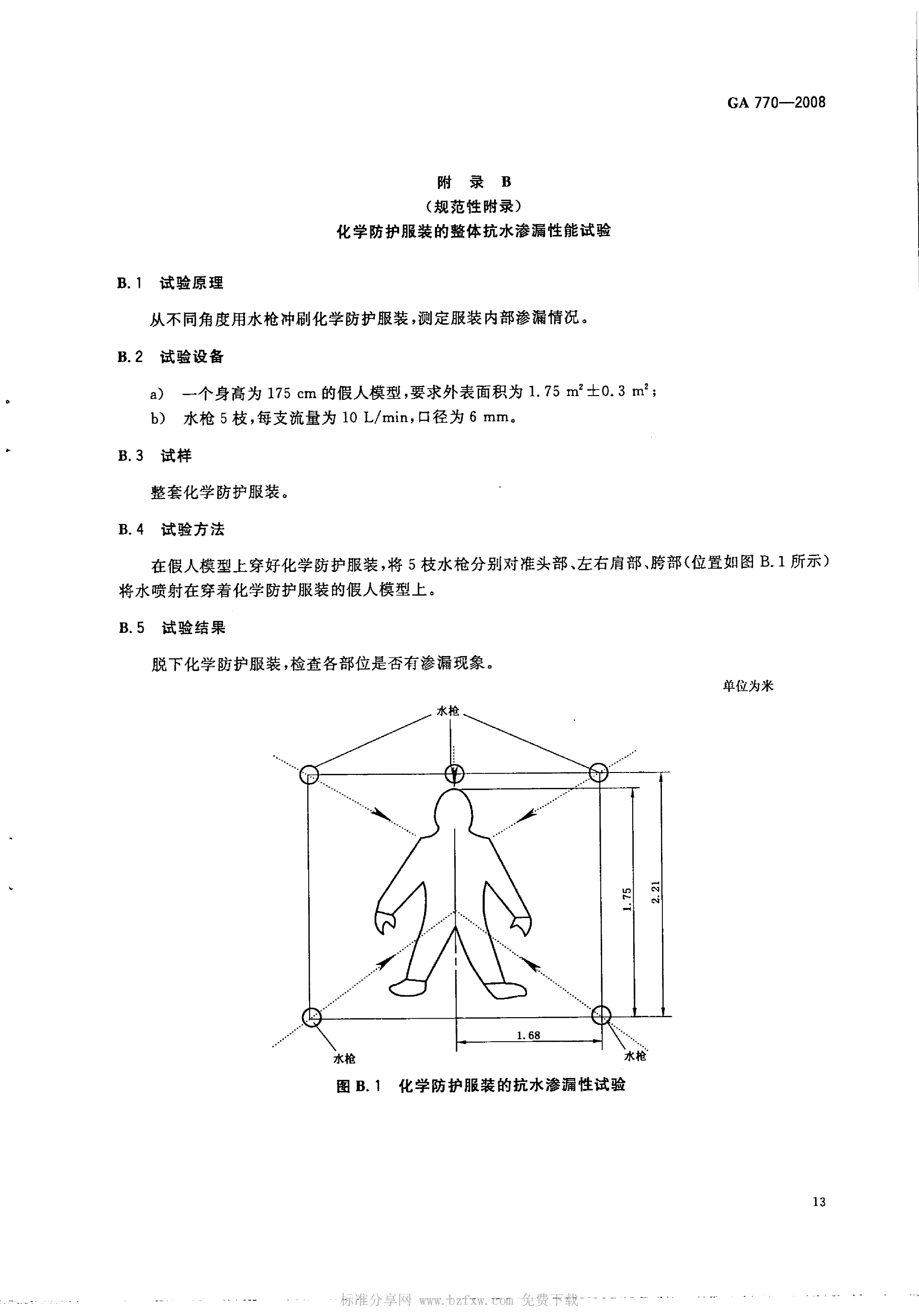 GA 770-2008 消防员化学防护服装_18.png