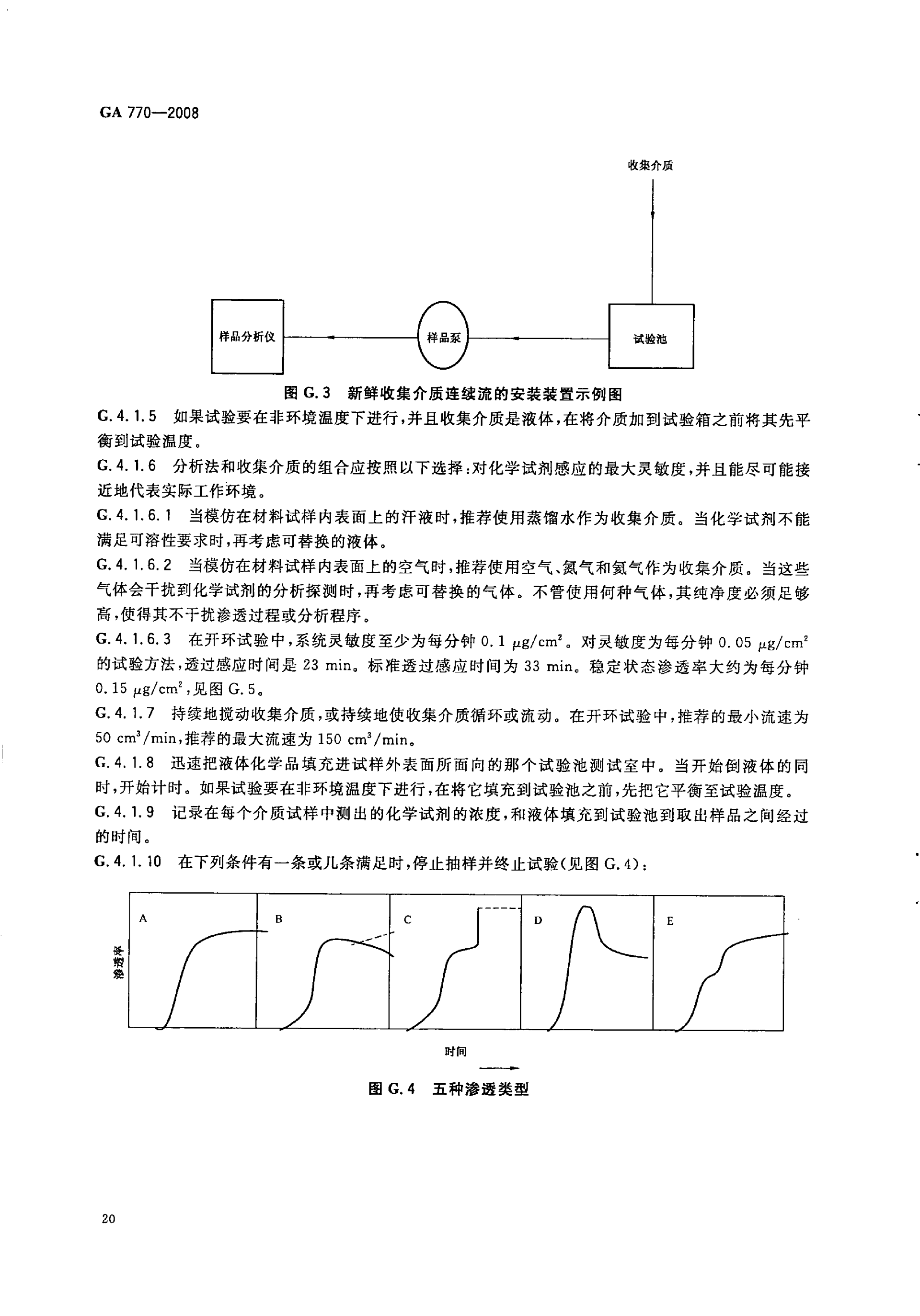 GA 770-2008 消防员化学防护服装_25.png