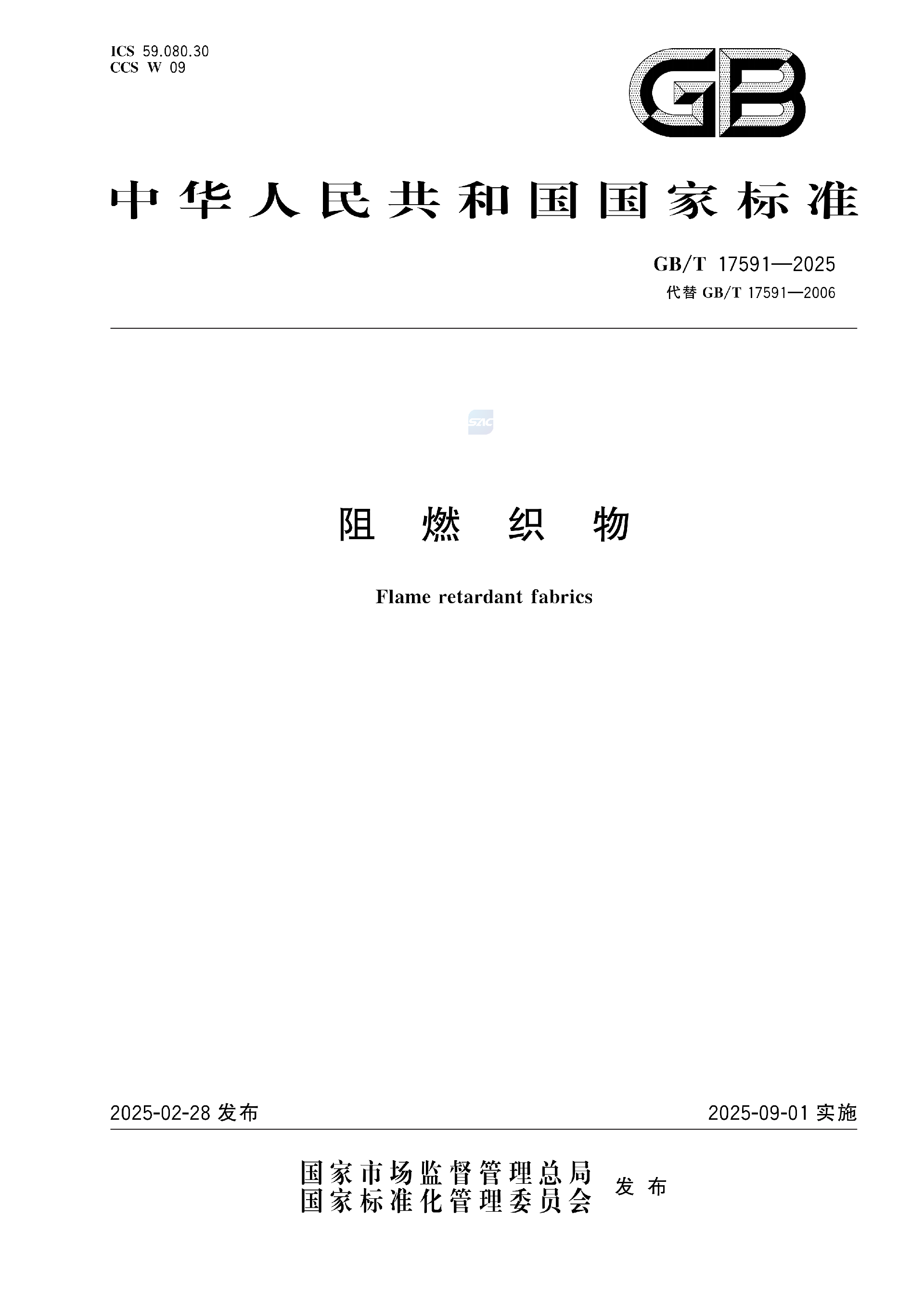 GBT+17591-2025阻燃织物(1)_01.png
