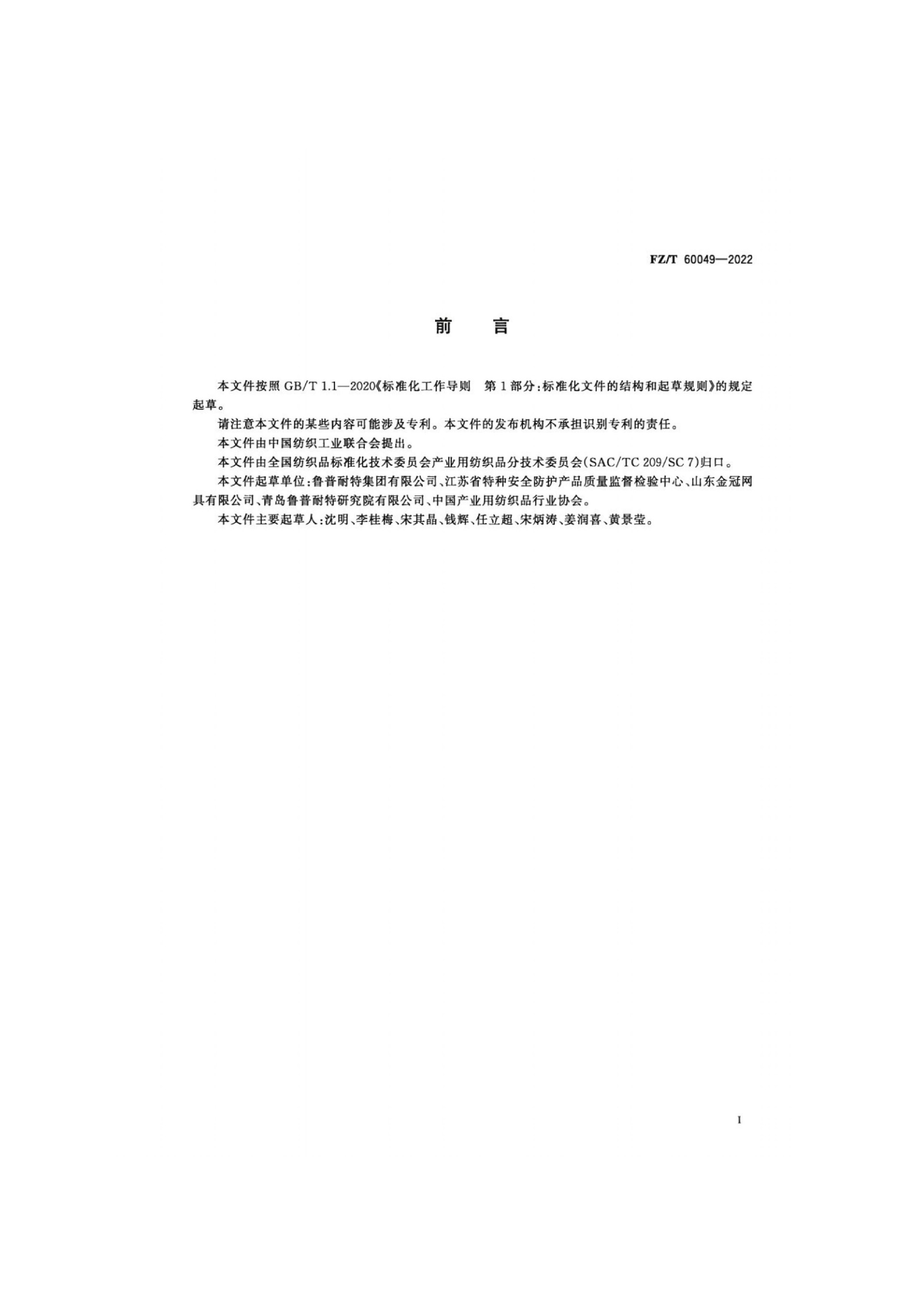 FZ_T 60049-2022 纤维绳索耐磨性能的测定 转鼓摩擦法(1)_02.jpg