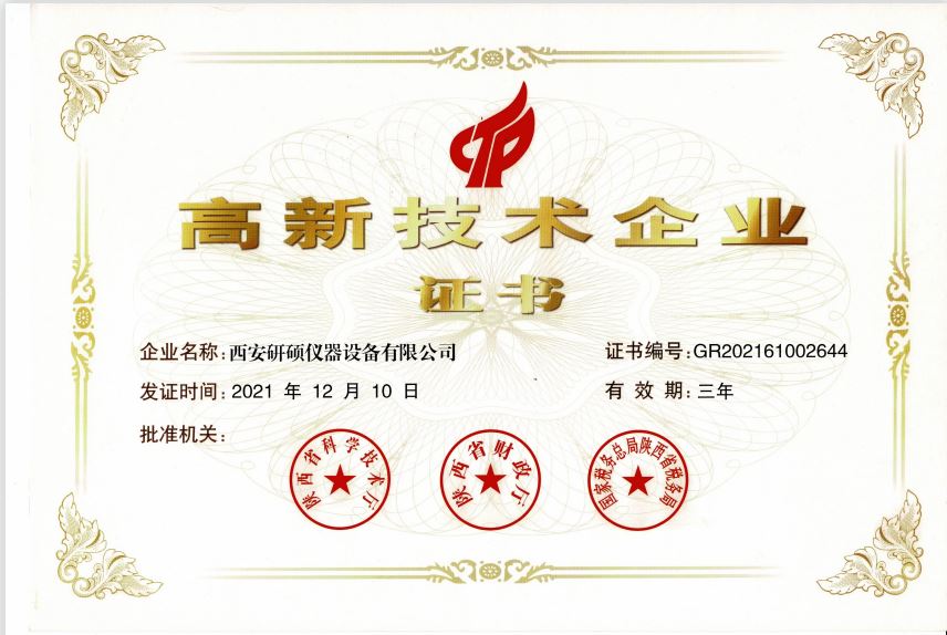 高企认定
