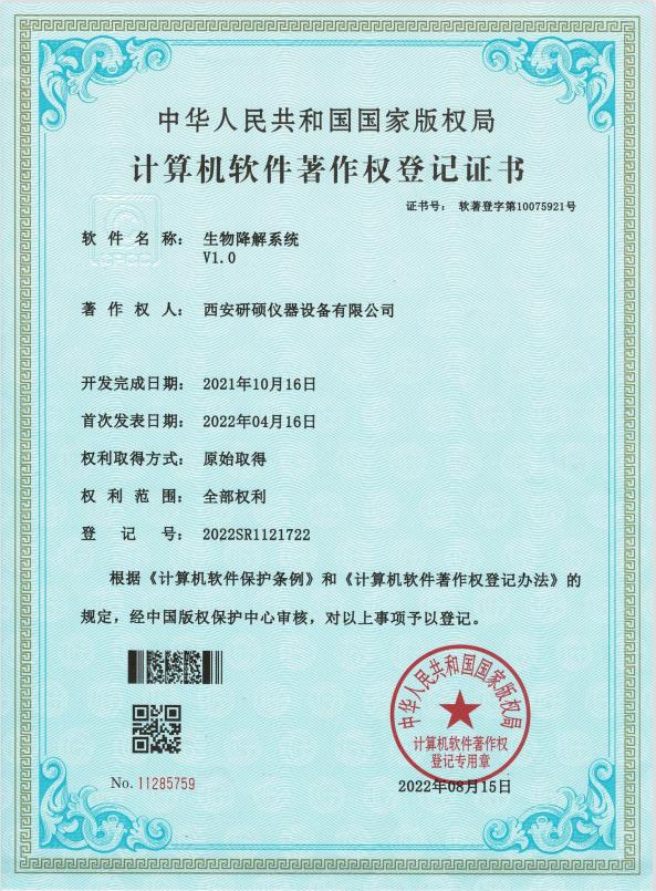 计算机软件著作权登记证书：生物降解系统
